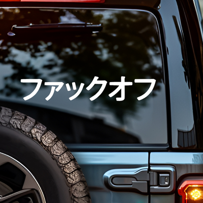 Fuck Off Japanese Car Decal